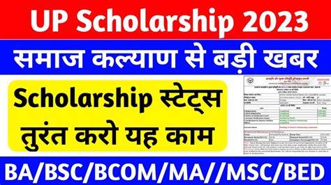 Up Scholarship Status 2022 23 Dwo अधिकारी का बड़ा बयान Up