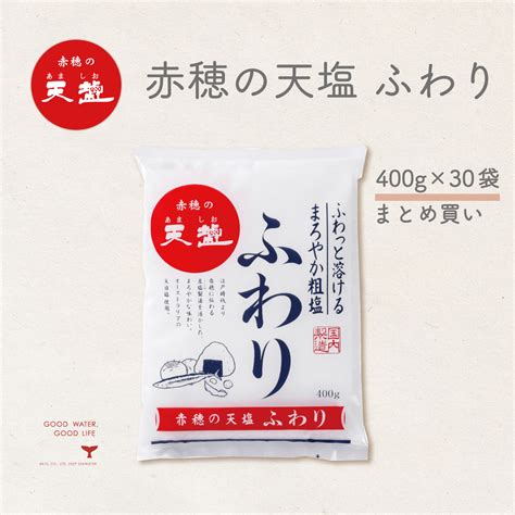 【楽天市場】塩 送料無料 赤穂の天塩 ふわり 400g 30袋 ポリ袋 まとめ買い：海洋深層水のアコール