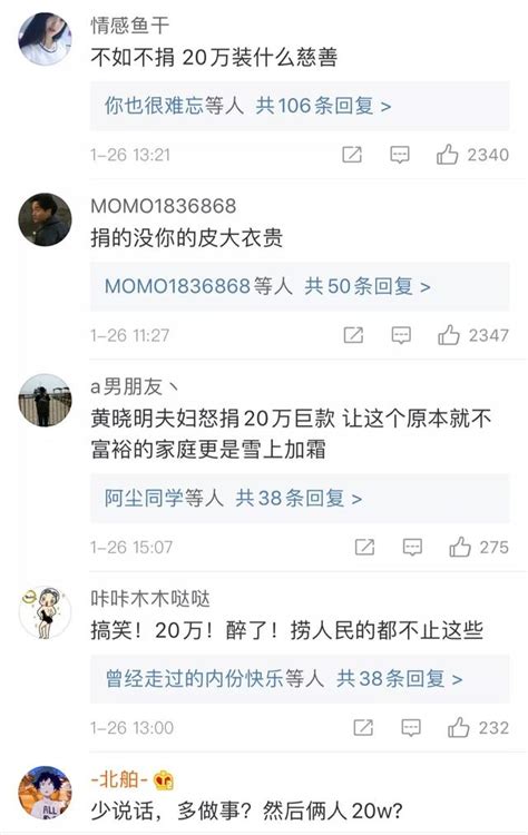 武漢慈善總會闢謠古天樂捐款1000萬，黃曉明可以鬆一口氣了 每日頭條