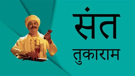 संत तुकाराम माहिती मराठी Sant Tukaram Information In Marathi अलौकिक