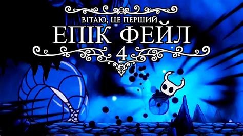 4 Скринька Пандори Hollow Knight Виклик Сталевої Душі