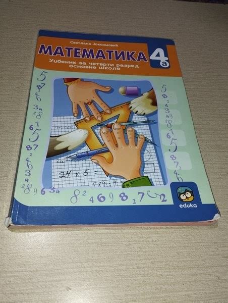 Matematika Udzbenik Za Cetvrti Razred A Kupindo