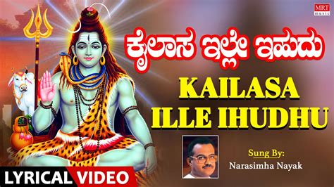 ಕಲಸ ಇಲಲ ಇಹದ Puttur Narasimha Nayak Lord Shiva Song Kannada