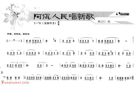 葫芦丝小乐曲【阿佤人民唱新歌】 葫芦丝曲谱 乐器学习网