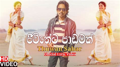 Jeewitheta Padamak Thuwan Sabar Official Lyric