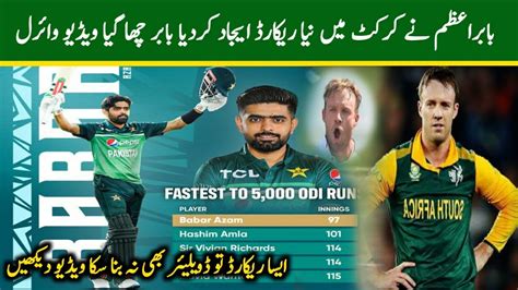 Babar Azam Break Virat Kohli Record In Pakistan Vs New Zealand Odi