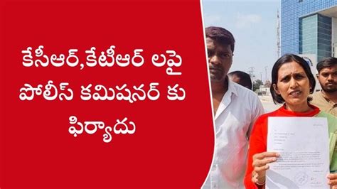 మహేశ్వరం సీఎం కేసీఆర్ మంత్రి కేటీఆర్ లపై పోలీస్ కమిషనర్ కు ఫిర్యాదు