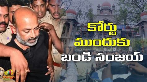 Police Moved Bandi Sanjay To Court With High Security Bandi Sanjay