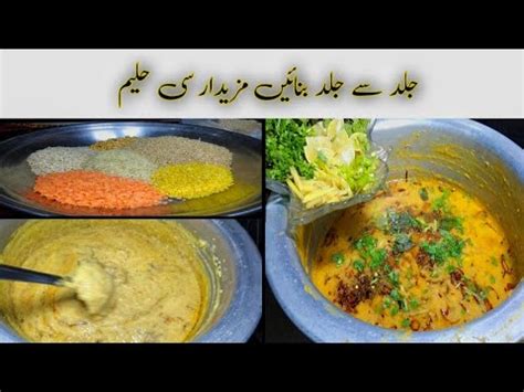 Haleem Recipe Haleem Pakane Ka Tarika Muharram Special Recipe Mazadar