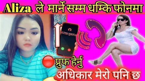 😭aliza Gautam ले मार्ने सम्म धम्कि फाेनमा ।अधिकार मेराे पनि छ।aliza