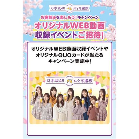 第3弾 乃木坂46 おとな選抜キャンペーンパック 送料無料 アサヒ クリアアサヒ 桜の宴 350ml×1ケース 24本 024 『csh』 4901004056948 Ng1 酒のビッグボス