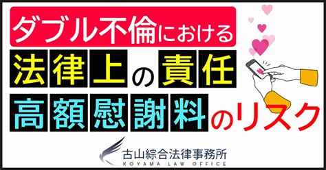 不倫と浮気の違い。慰謝料請求や離婚できる不貞行為とは？ 古山綜合法律事務所