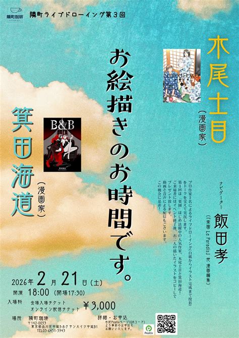 Kio Shimoku Is Having A Live Drawing Event Ogiue Maniax
