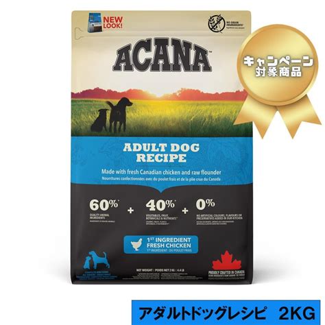 Acana アカナ アダルトドッグレシピ 2kg ドッグフード ドライフード 正規品 Tmmaaa1010 0005 01 みっちゃん