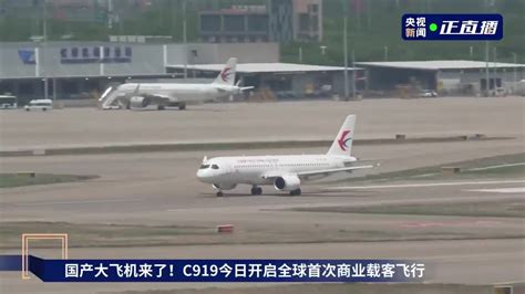 冲上云霄！c919起飞视频太壮观手机新浪网