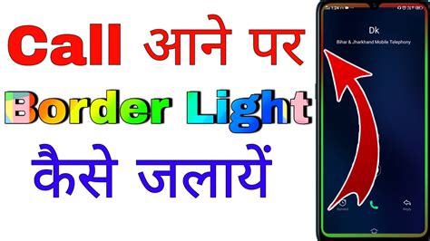 Phone Aane Par Border Light Jale Call Aane Par Border Light Kaise