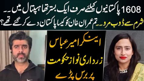 Ameer Abbas Exposes Oppositions S False Propaganda Against PTI