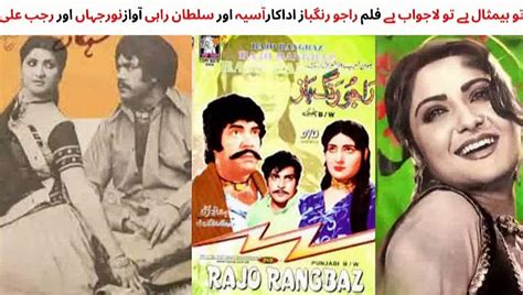 Pakistani Film Raju Rangbaz Song Tu Bemisal Tu Lajawab Sultan Rahi