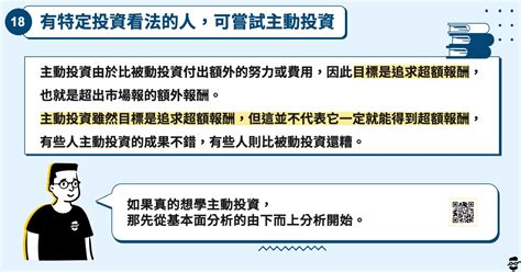 股票初學者指南》圖解8件新手投資股票前該知道的事 Mrmarket市場先生