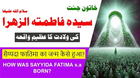 The Miracle Of Sayyida Fatima Al Zahra S Birth In Hindi Urdu Islamic