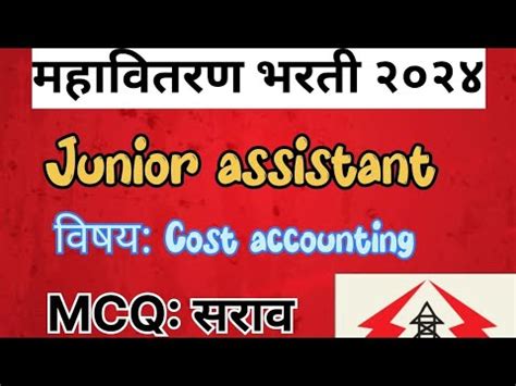 Mahavitaran Bharati 2024 L Junior Assistant L Cost Accounting MCQ