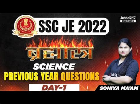 Ssc Je Ssc Je Science Classes Previous Year Question Paper