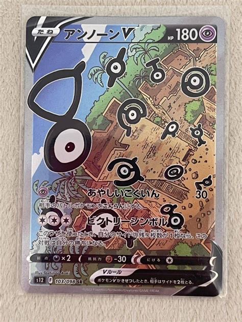 ポケモンカード ポケカ アンノーンv Sr Sar パラダイムトリガーシングルカード｜売買されたオークション情報、yahooの商品情報を