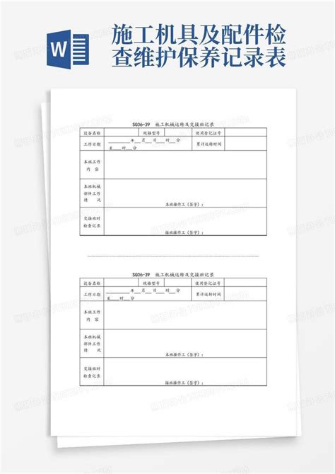 施工机具及配件检查维护保养记录表 Word模板下载编号lzjvavkm熊猫办公