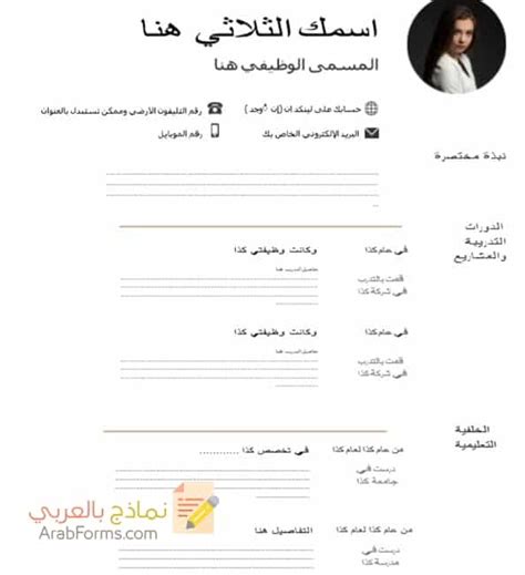 نموذج سيرة ذاتية جاهز للتعبئة Pdf سيي في جاهزة مجانية وقابلة للتعديل