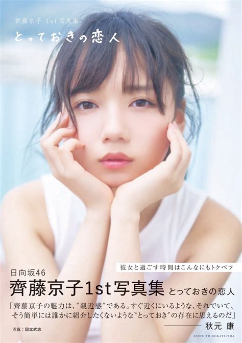 画像2932 日向坂46齊藤京子、水着・ランジェリー撮影で新たな発見「初めて感じた」お気に入りのボディパーツは？＜1st写真集