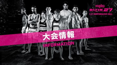 浅倉「全てを覆して自分がベルト巻きたい」yogibo Presents Rizin27 公開練習 Rizin Fighting