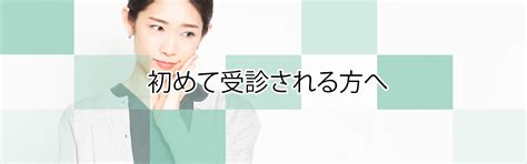 他院から転院をお考えの方へ｜不妊治療｜医療法人オーク会