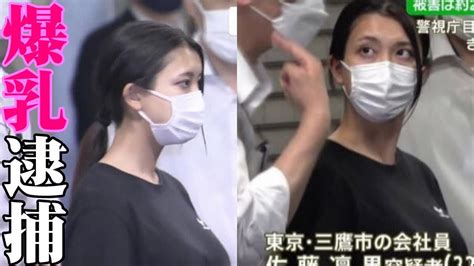 給付金詐欺で逮捕された“巨乳”佐藤凛果「美人すぎ」「即ハボ」と大人気─。 Magmoe