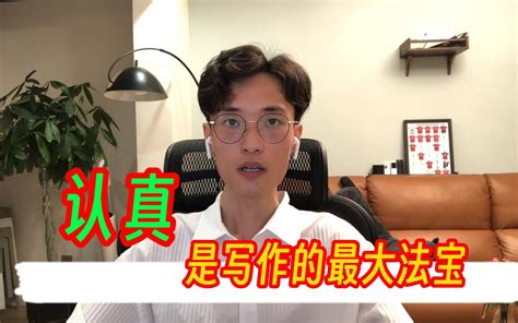 【什么人能一书成神？】你适不适合写小说？小说不会辜负认真的人！卖课是不可能卖课的！ 小作家认真过好每一天 小作家认真过好每一天 哔哩哔哩视频