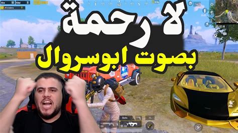 اقوى لقطة من ابو سروال وضحك وتحشيش على مافيا Youtube