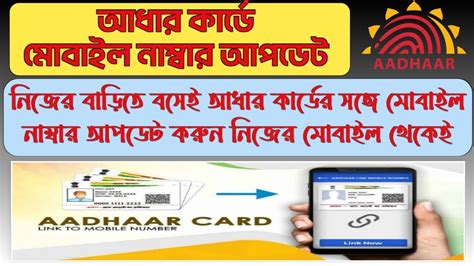 How To Update Mobile Number In Aadhaar Card HOW TO CHANGE MOBILE