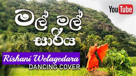 Mal Mal Sariya මල් මල් සාරිය Rishani Welagedara Dance Cover Youtube