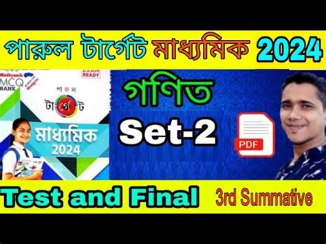 Parul Target Madhyamik 2024 মধযমক 2024 গণত Parul target math model