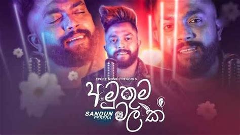 Amuthuma Malak අමුතුම මලක් Sandun Perera New Song Sinhala Music