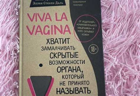Книга Нина Брокманн Viva la vagina купить б у Санкт Петербург