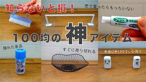 【100均の優秀すぎる商品】daisoの隠れた名品・セリアのsnsで話題になった神アイテム・洗面所がスッキリする多用途に使えるブラシ発見