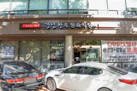 삼성동 강남한우정육식당 소개