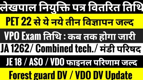 UPSSSC BIG NEWS Lekhpal JE AGTA VPO JA 1262 VDO मड ASO