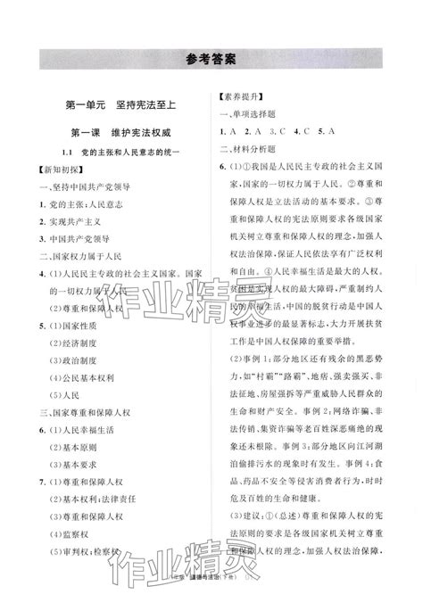 2024年学习之友八年级道德与法治下册人教版答案——青夏教育精英家教网——