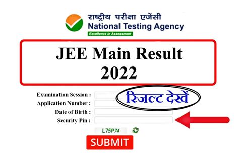 Jee Main Result 2022 Live Jee Mains Result 2022 Declared हो चुका है