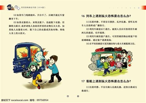 反恐手册素材图片下载 素材编号09756954 素材天下图库