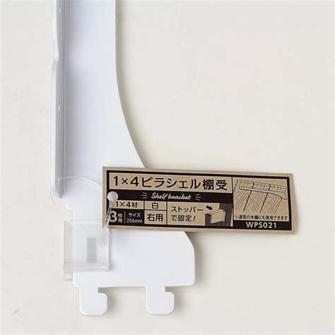 和気産業 1×4ピラシェル棚受 白 Wps021 Diy 棚受け ラック 支柱 金具 4903757320093 Webby Shop