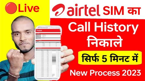 Airtel Number Ki Call History Kaise Nikale Kisi Bhi Number Ki Call