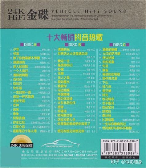 群星《十大畅销 抖音热歌3cd》wav整轨 知乎