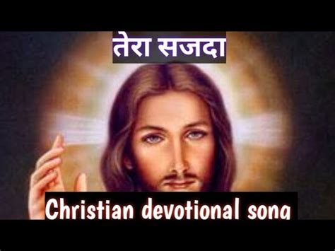 Tera sajda तर सजद Amrita nayak Masihi geet Jesus song Hindi